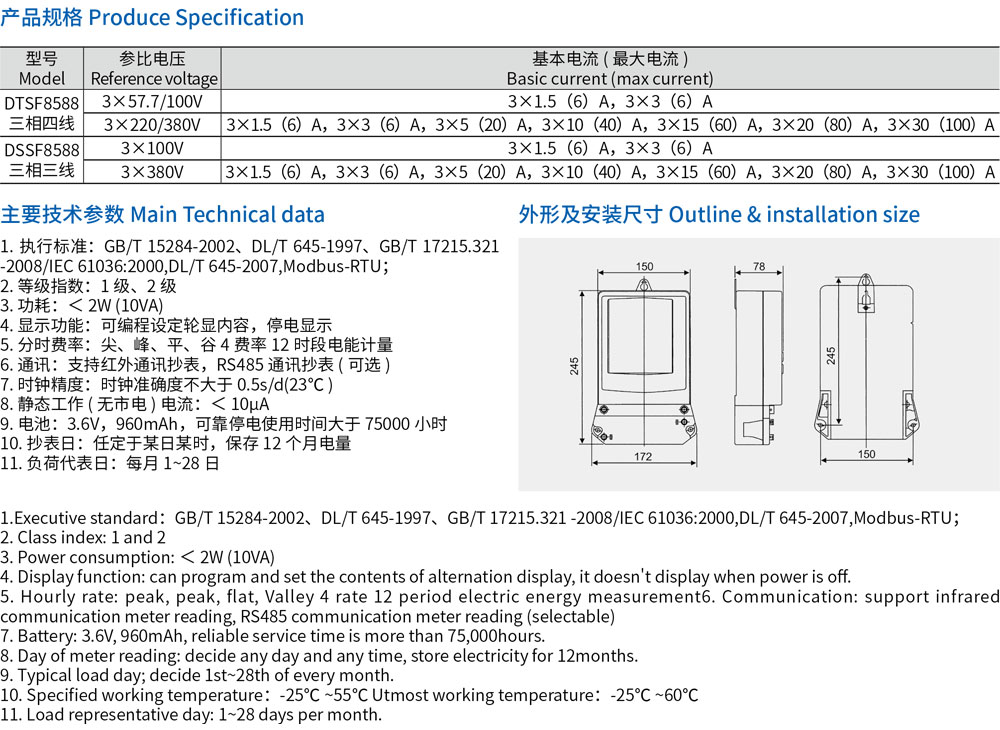 6-DTSF8588, DSSF8588 系列三相电子式多费率电能表-规格.jpg
