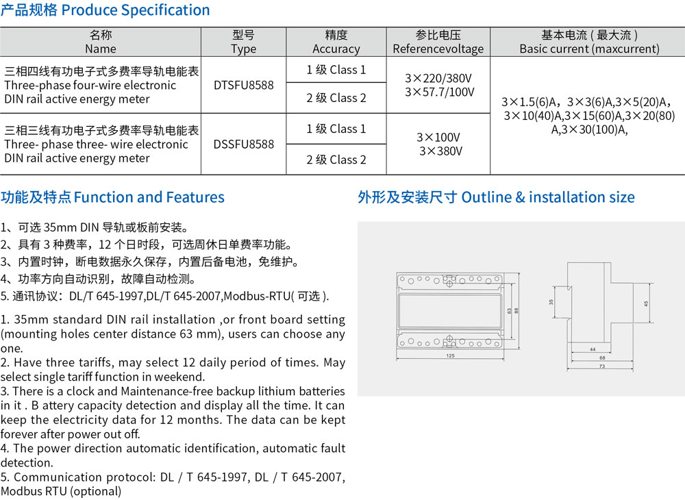 10-DSSFU8588、DTSFU8588 三相电子式多费率导轨电能表-规格.jpg